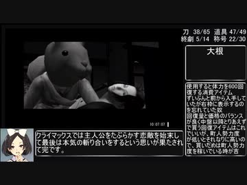 侍道2 100％RTA(18:03:40) part13