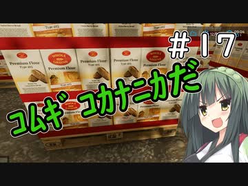 【FarmingSimulator22】新潟は東北家の農地になりました＃17【VOICEROID実況】