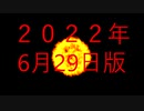 [MUGENキャラ作成]自作mugenキャラ解説＆更新動画　2022.6.29版