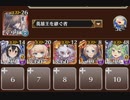 千年戦争アイギス　オリュンポス麓の決戦　イベユニ放置