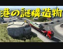 【Euro Truck Simulator 2】ペーパー歴10年が特殊貨物輸送　オーデンセ → ヒァツハルス / サービスボート（#105）【実況プレイ】