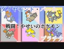 【ポケットモンスター】戦闘！やせいのポケモン【ダイヤモンド・パール・プラチナ】