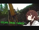 【VOICEROID】スカベンジャーきりたんの漁り道 Part1【Escape from Tarkov】