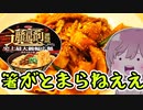 【食レポ★5】サンヨー食品 ビャンビャン麺風 西安式 旨辛麺