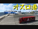 【Euro Truck Simulator 2】ペーパー歴10年がヨーロッパのガレージ全部買う・首都買い回り編（#106）【実況プレイ】