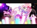 【歌ってみた】ファンサ【covered by 椎名華憐】