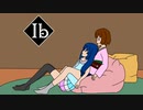 【ウナきりゲーム実況】ゲルテナ展へようこそ【ib リメイク】パート5