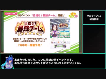 【ゆっくりウマ娘】ウマネスト2はあるのかどうか　パカライブ18解説動画【biimシステム】