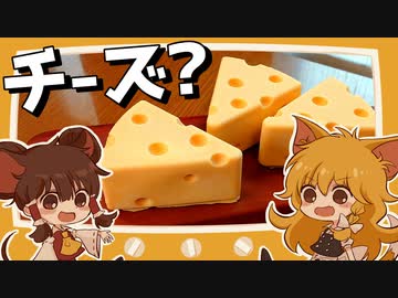 【ゆっくり料理】霊夢が作るとってもチーズなチーズアイス【ゆっくり実況】