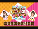 【６月おまけ＠秋奈】秋奈と大地葉の、ユニゾン×ラボラトリー♪／会員限定おまけ動画