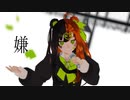 【MMDMV】バグ / かいりきベア　歌ってみた