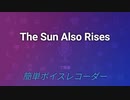 The Sun Also Rises歌ってみたよ。