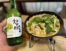 超簡単ニラ玉とチャミスル