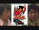 スパルタンX -吹替TV版- (2/2) 快餐車 Wheels on Meals (1984)