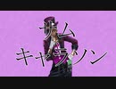【ツイステキャラのキャラソン作ってみた】サム【Abu】