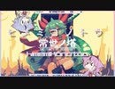 ヒメミコノトウ【常世の塔】