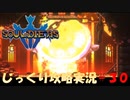 【Souldiers】【ソウルライクなメトロイドヴァニア】【イベントのみ和訳あり】ソルジャーズ じっくり攻略実況 第30回【炎の神殿】