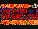 【業界の闇】釘が締まる原因に!?メーカーのえげつない販売手法【独占禁止法は?!】