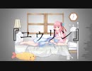ユゥリン / 琴葉茜・葵