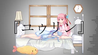 ユゥリン / 琴葉茜・葵