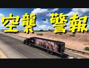 【American Truck Simulator】ペーパー歴10年がDLC「ユタ州」を目指す（#39）【実況プレイ】