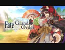 【FGO】「南溟弓張八犬伝」紹介ムービー【Fate/Grand Order 】