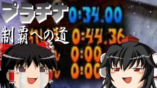 【ゆっくり実況】クラッシュバンディクー4【じっくりボンプレー17】