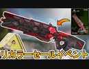 史上最強スキン【ヒートシンク】がリカラーストアイベントで登場か！？バトルパス再販の可能性も？【シーズン14】【フラットライン】【色違い】【リーク】【APEX LEGENDS/エーペックスレジェンズ】