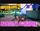 LV53【ボーダーランズ３】ＴＶＨＭ実況#16 サイドミッションも終わってミクシィにトークンをもらったら、いよいよキラヴォルトの所へ