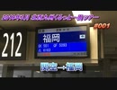 福岡・佐賀旅行記 2019年3月 Trip in Fukuoka & Saga 関空から激安LCCで福岡へ。【北西九州旅】 #001