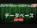 【ゆっくり解説】あなたは知る覚悟がありますか？  S・アンドリュー・スワンの提言 データベース SCP-001