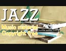 【JAZZ】まったりカフェで過ごす午後の休日（作業用BGM・動画制作・ライブ配信）