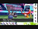 【ポケモン剣盾】S31ひびのポケモン初手サザンドラpart30【サザンドラ】