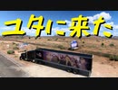 【American Truck Simulator】ペーパー歴10年がDLC「ユタ州」観光（#40）【実況プレイ】