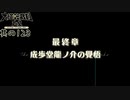【大逆転裁判2 其の123】最終章　成歩堂龍ノ介の覺悟【新人Vtuber】