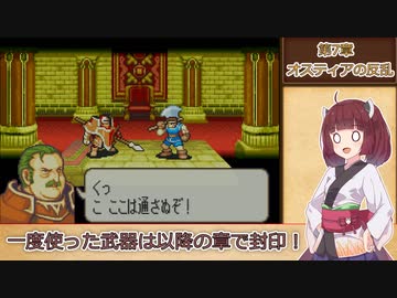 【縛りプレイ】一度使った武器は以降の章で封印される封印の剣ハードpart7【VOICEROID＆VOICEVOX】