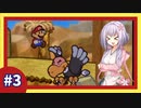 【マリオストーリー】マリオストーリーを駆け足プレイ【パート3】【A.I.VOICE実況プレイ＋ボイスロイド実況プレイ】