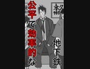 【一輪劇場】地下鉄の座席の香り【ソフトウェアトーク劇場】