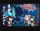 【MHRise】RE:東北家式竜滅戦闘術 #01