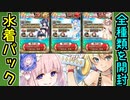 【ガチャ動画】サマーセット(2022)！松・竹・梅をやけくそ開封！【御城プロジェクト:RE】