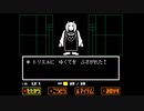 UNDERTALE　実況風にプレイ　その2