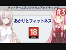 琴葉茜と紲星あかりと大人向けのゲーム会社 #3【Mad Games Tycoon 2】