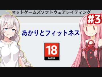 琴葉茜と紲星あかりと大人向けのゲーム会社 #3【Mad Games Tycoon 2】