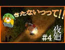 【夜廻】執拗に人の顔面にブツを吐しゃしないでほしい＃4【ホラーゲーム実況】