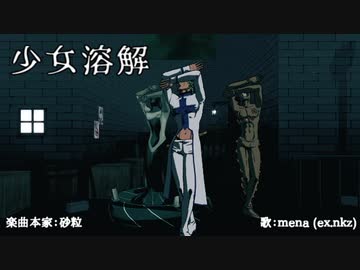 【ジョジョMMD】チョコラータで少女溶解