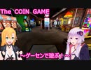 【The COIN GAME】ゲームセンターだらけの町で生活してみたpart５