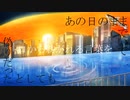夕哀歌/初音ミク　【ボカロオリジナル曲】