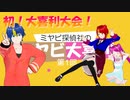 「ミヤビ大喜利（新キャライメージver.）」第1回　ミヤビ探偵社のキャラがみんなで大喜利！