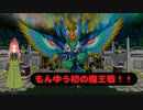 【もんゆう】初魔王は鮮やかな色の鳥！！