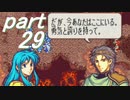 【ゆっくり】ＦＥ聖魔縛りプレイ幸運の槍・外伝　part29【エイハー】